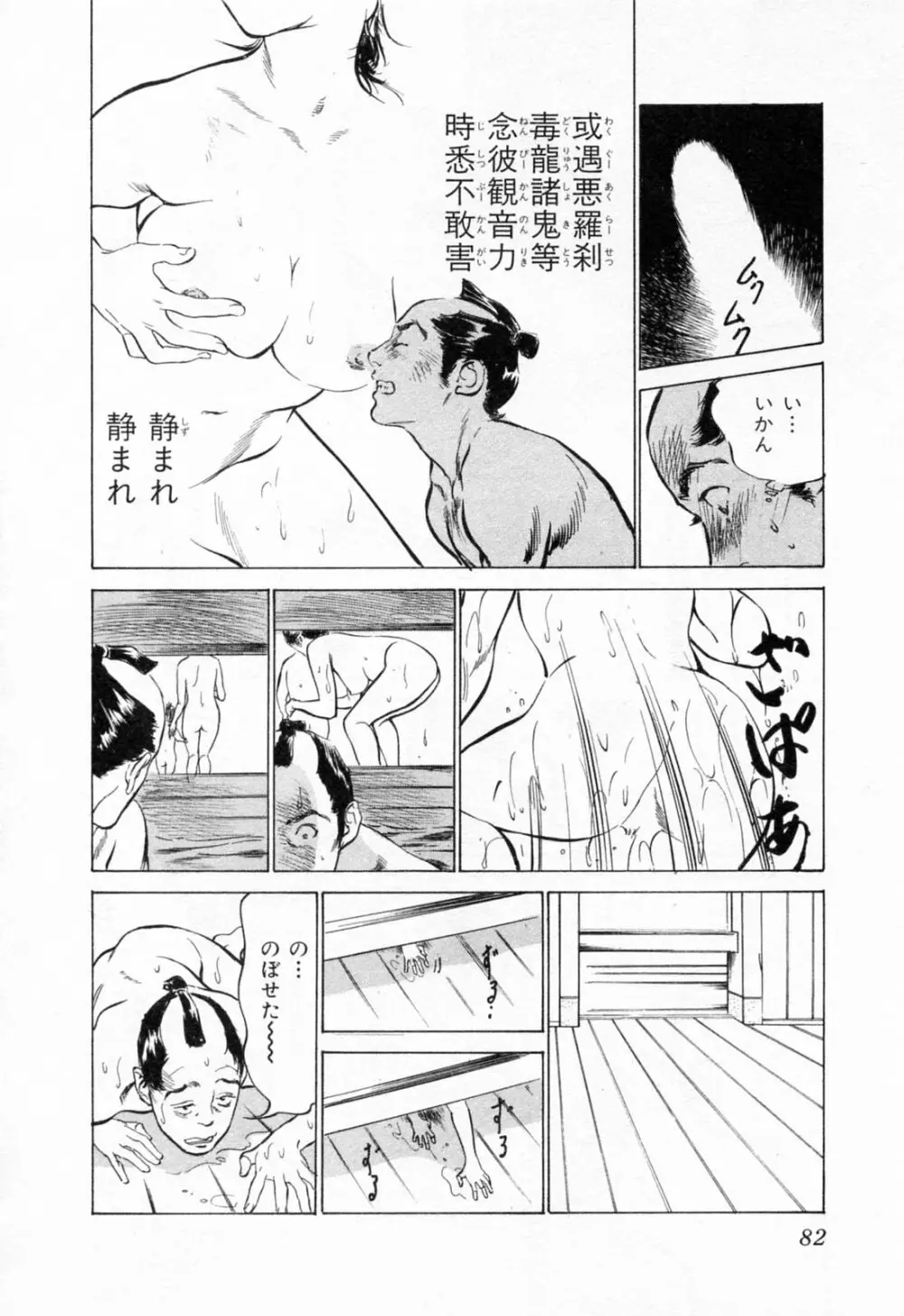 浮世艶草紙 1 Page.86