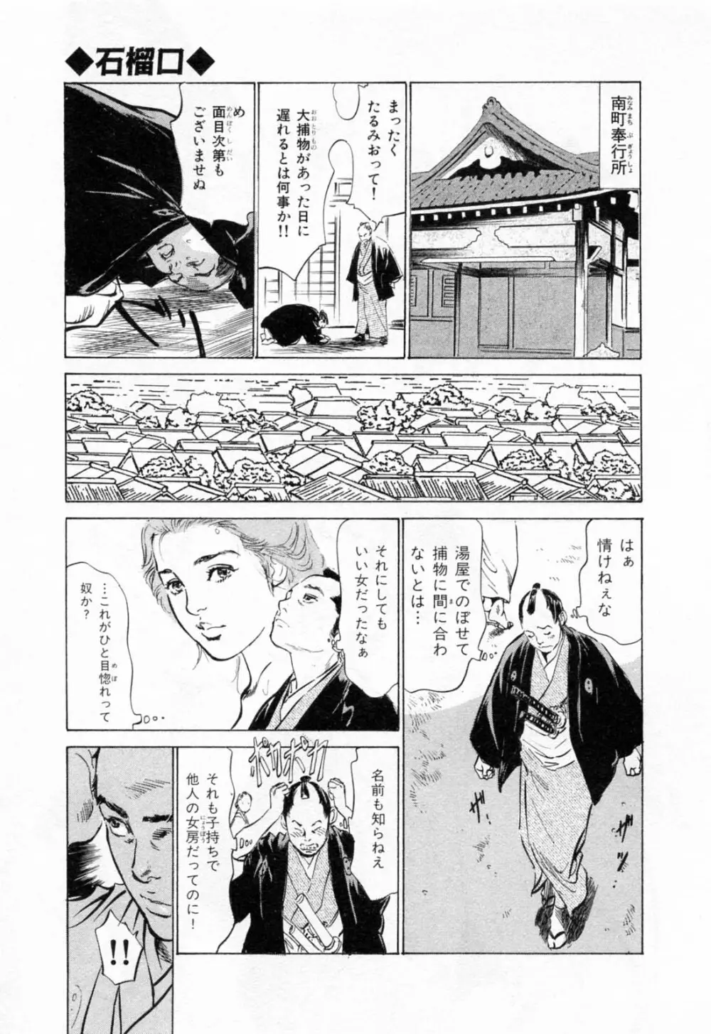 浮世艶草紙 1 Page.87