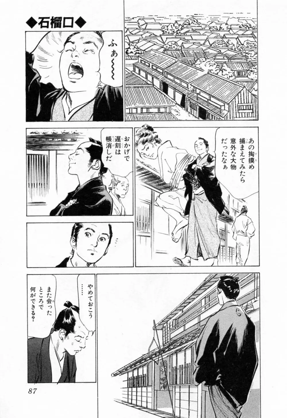 浮世艶草紙 1 Page.91