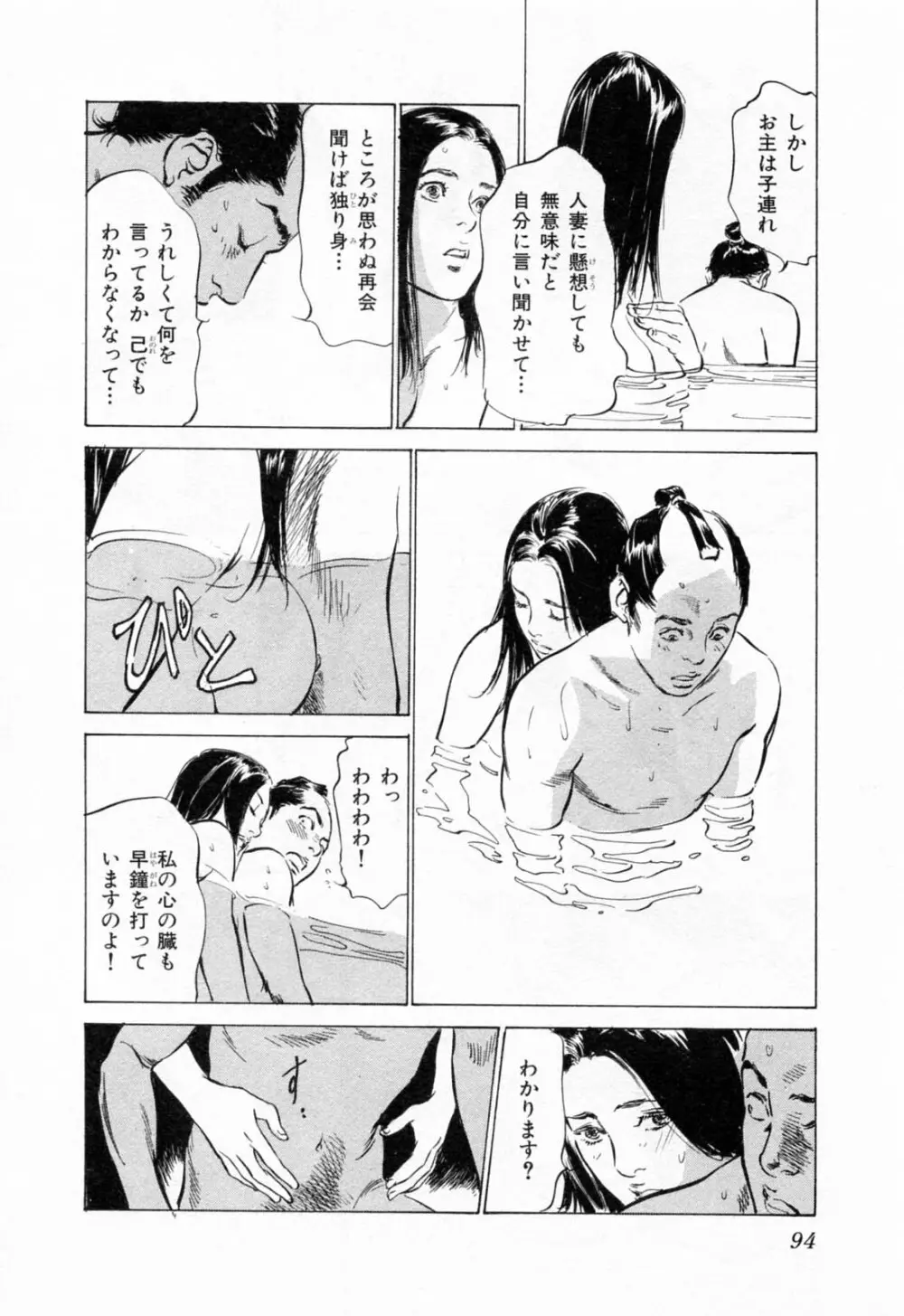 浮世艶草紙 1 Page.98