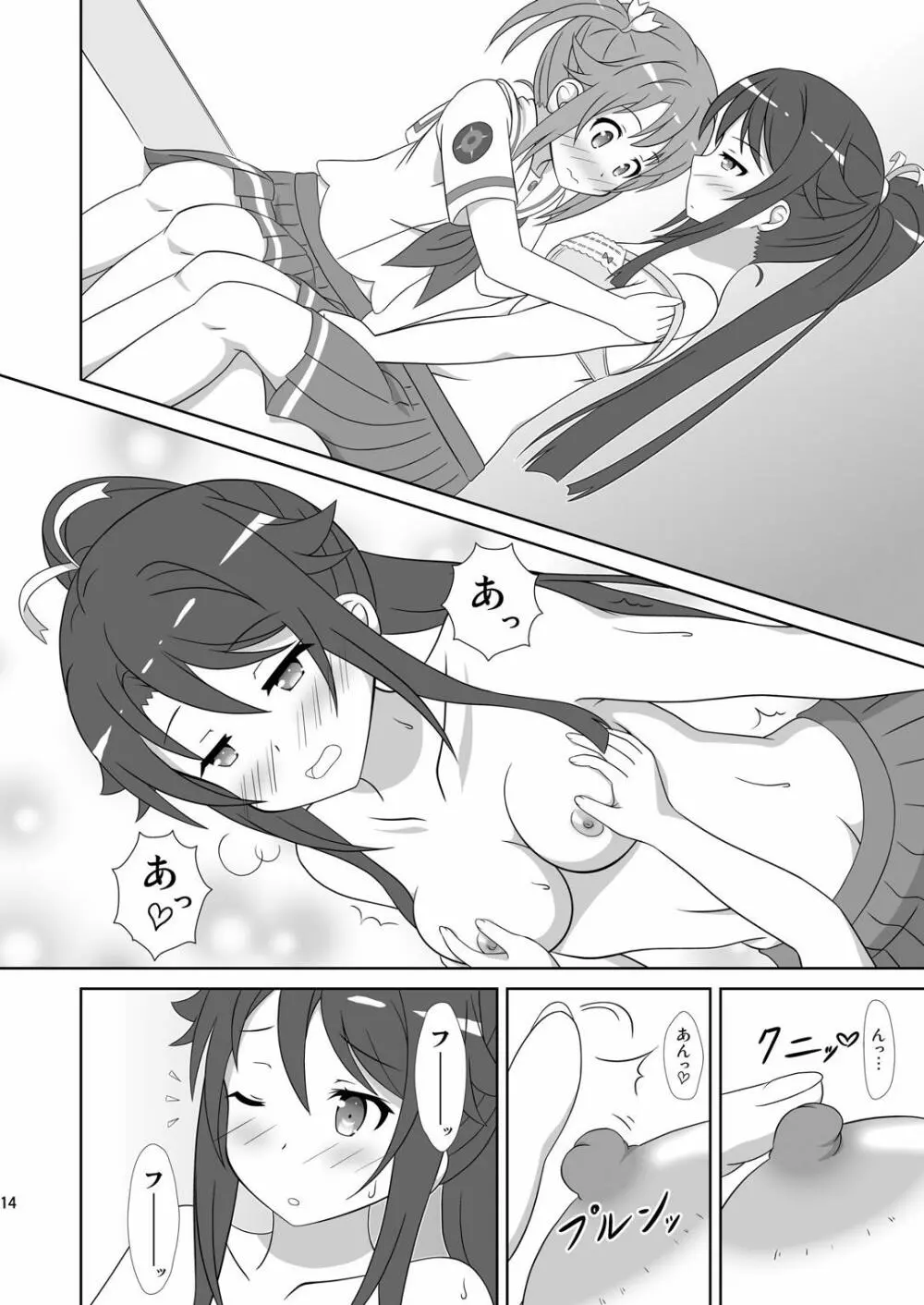 宗谷×岬 Page.13