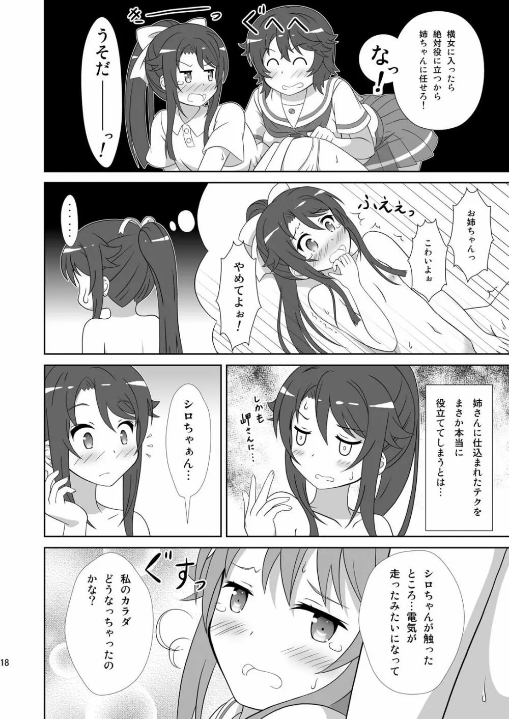 宗谷×岬 Page.17