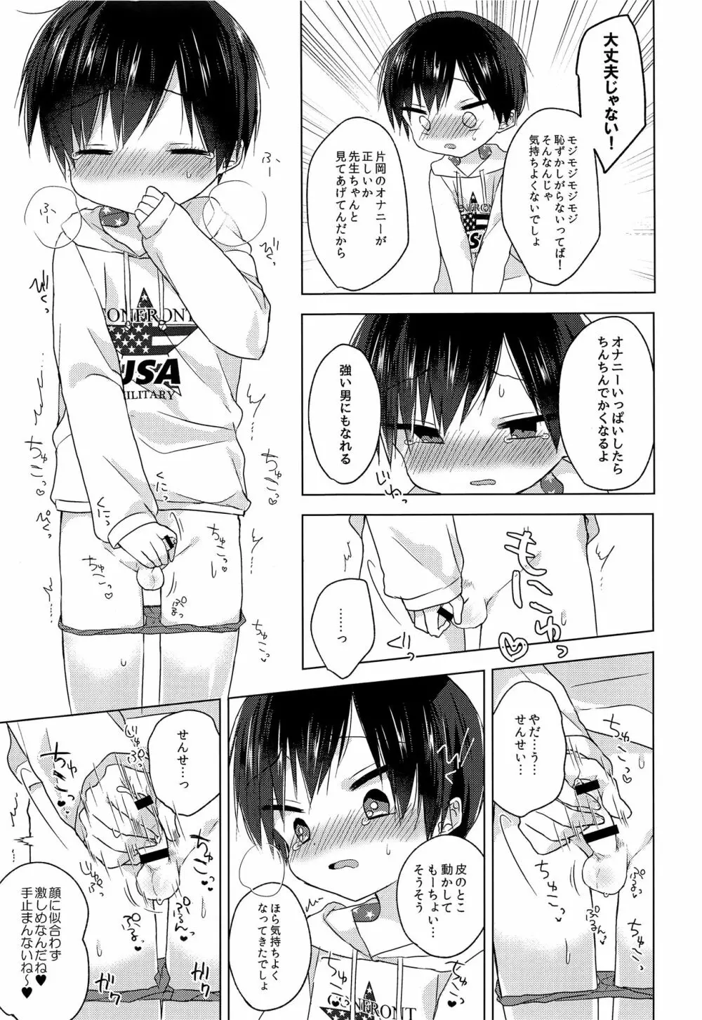 先生、これからも一緒に Page.14