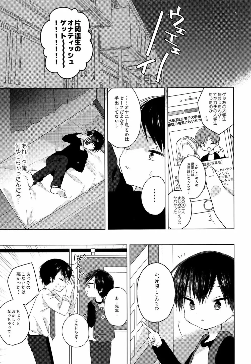 先生、これからも一緒に Page.16