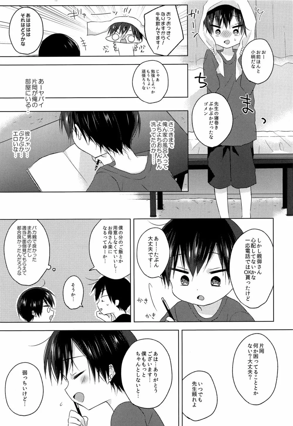 先生、これからも一緒に Page.18