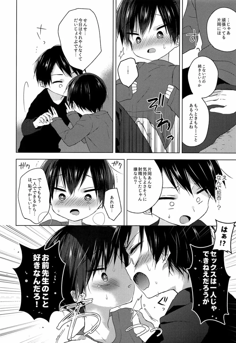 先生、これからも一緒に Page.19