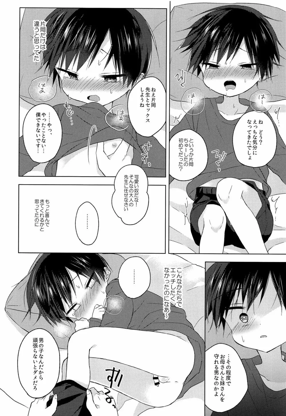 先生、これからも一緒に Page.21