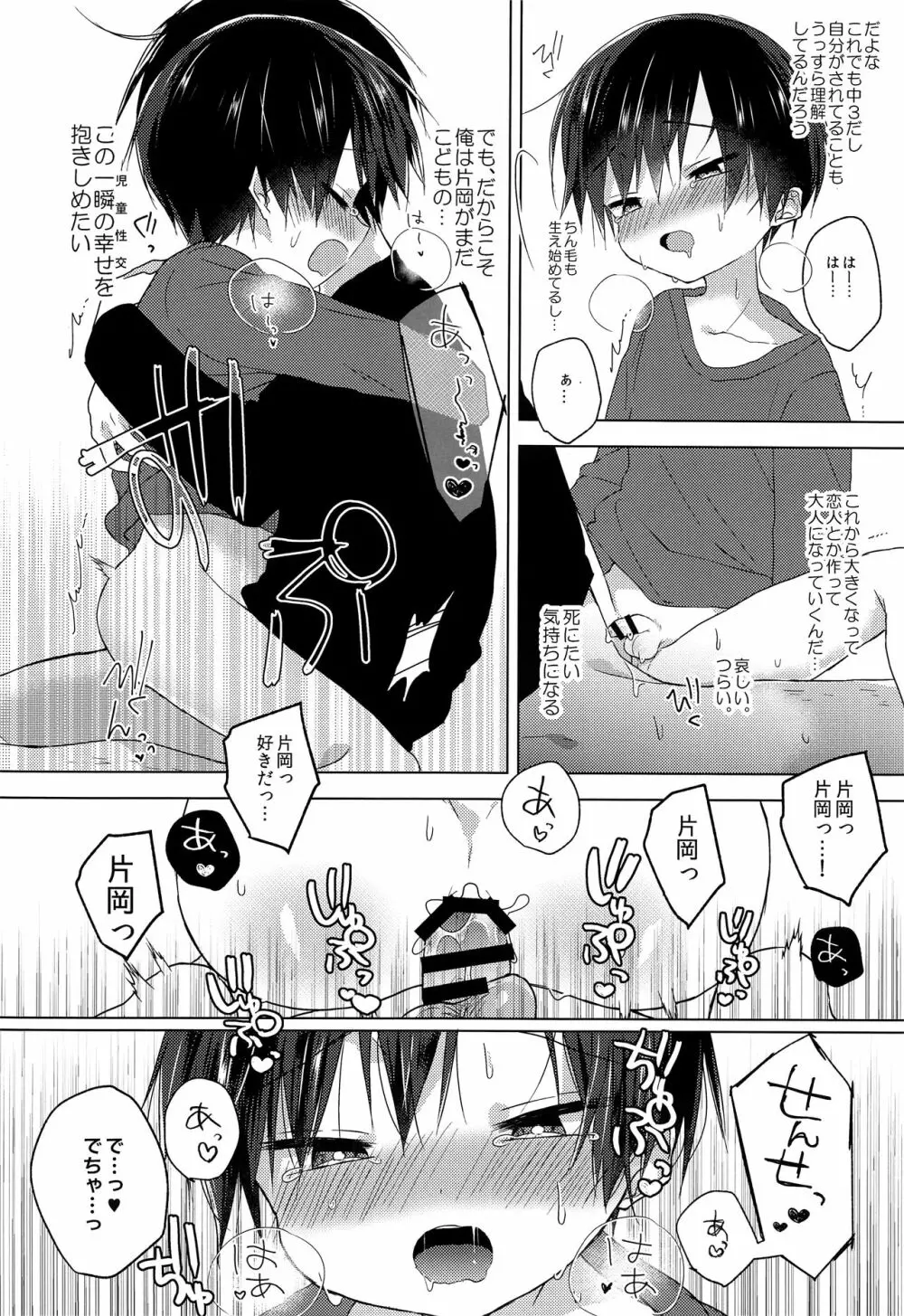 先生、これからも一緒に Page.31