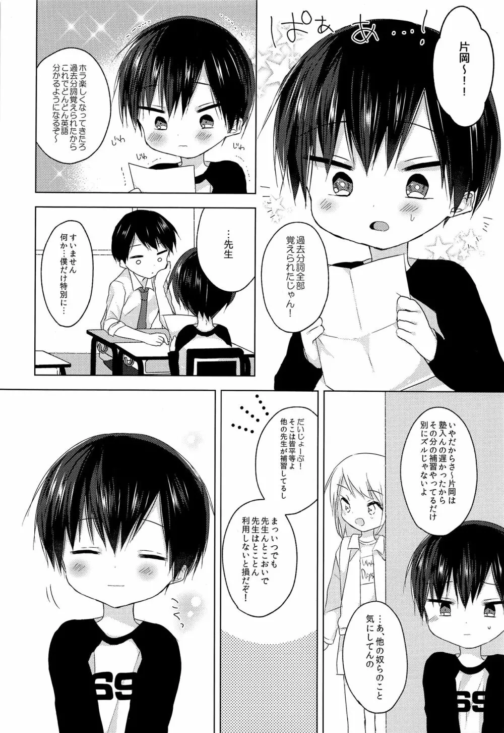 先生、これからも一緒に Page.5