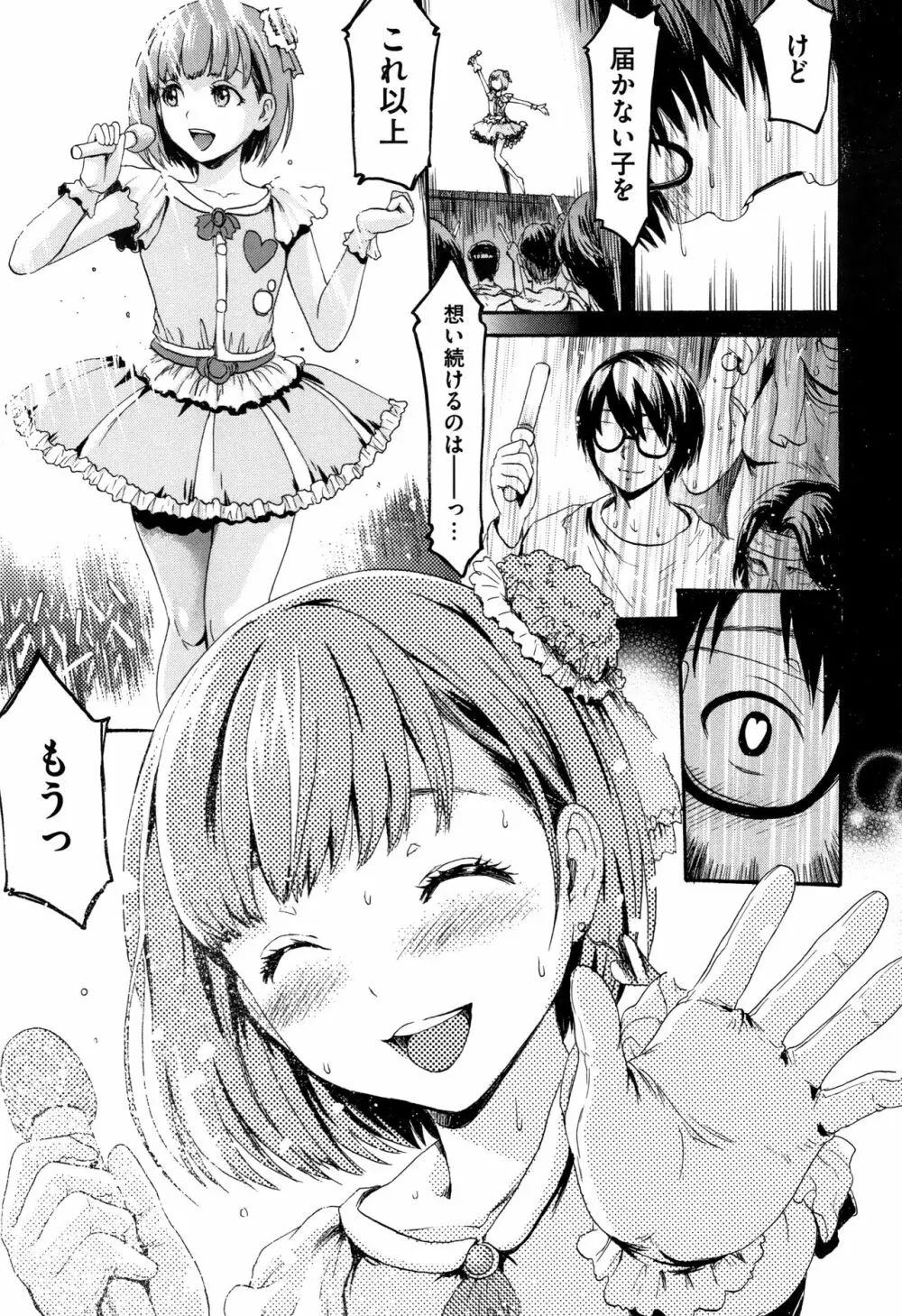 きもちいーむすめ + 12P小冊子 Page.92