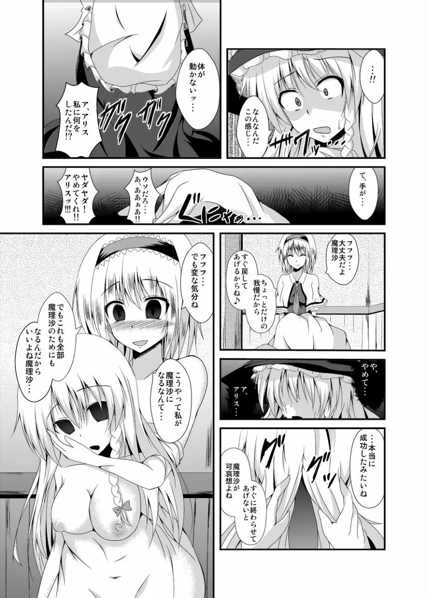 あなたのことが知りたくて Page.3