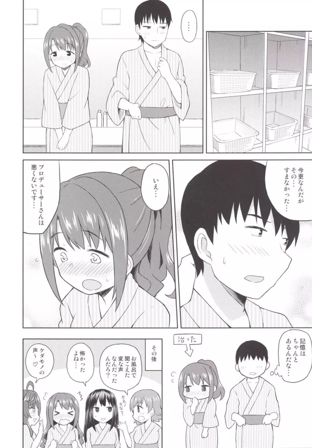 アタシポンコツビッチロイド Page.35