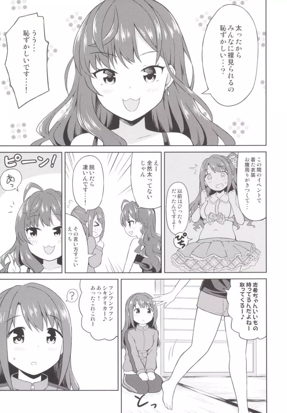 アタシポンコツビッチロイド Page.8