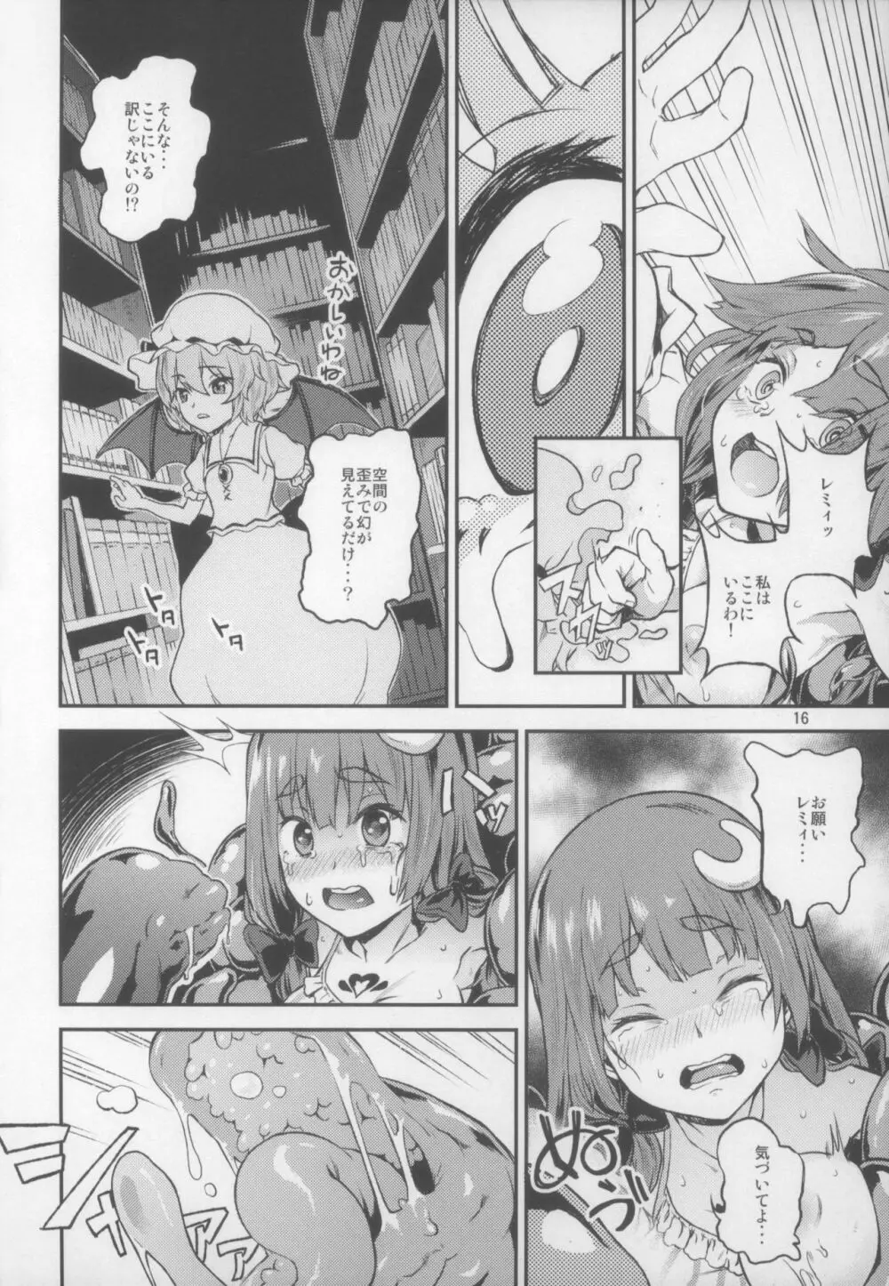 東方てれびさん5 Page.17