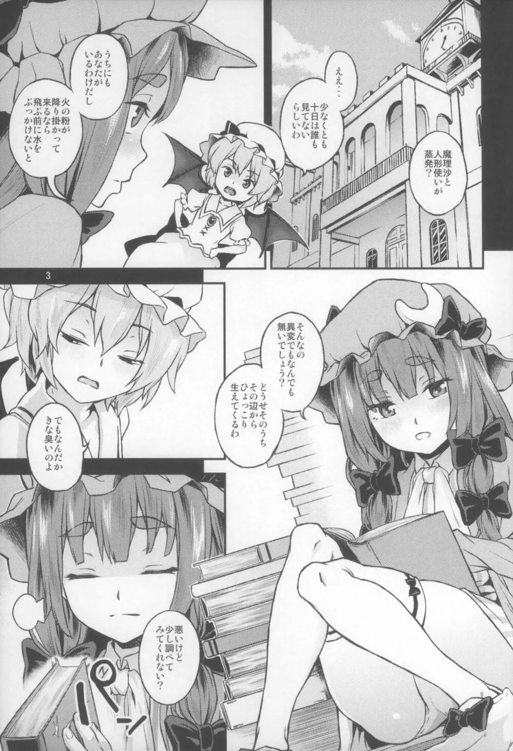 東方てれびさん5 Page.4