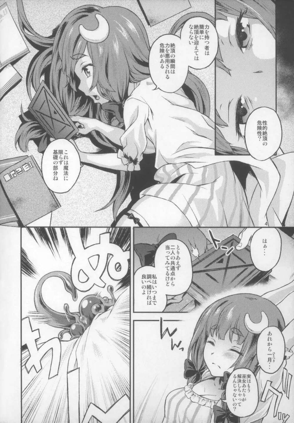 東方てれびさん5 Page.5