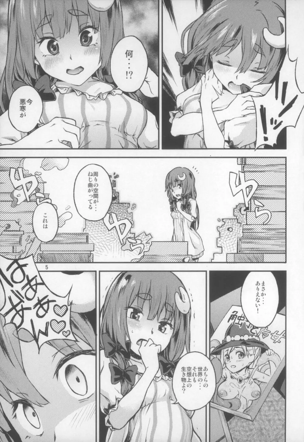 東方てれびさん5 Page.6