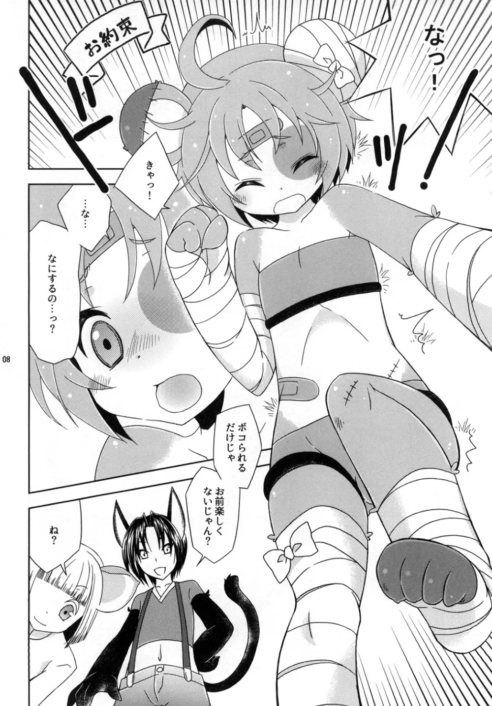 ボコられグマがホモられグマにされる本 Page.8