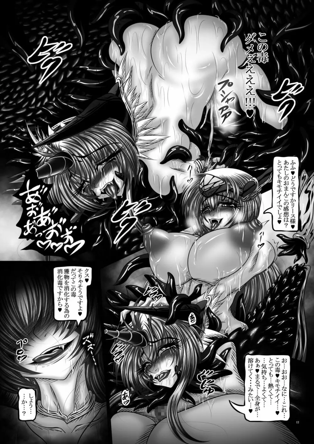 Dragon'sFall III -蛇姫転生- Page.11