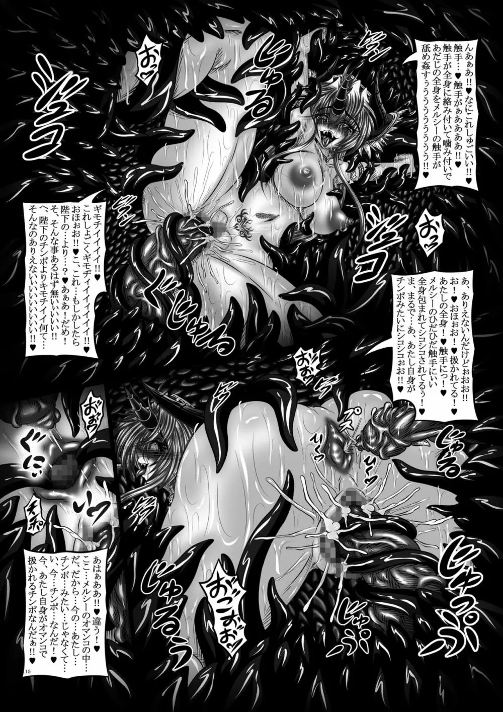 Dragon'sFall III -蛇姫転生- Page.14