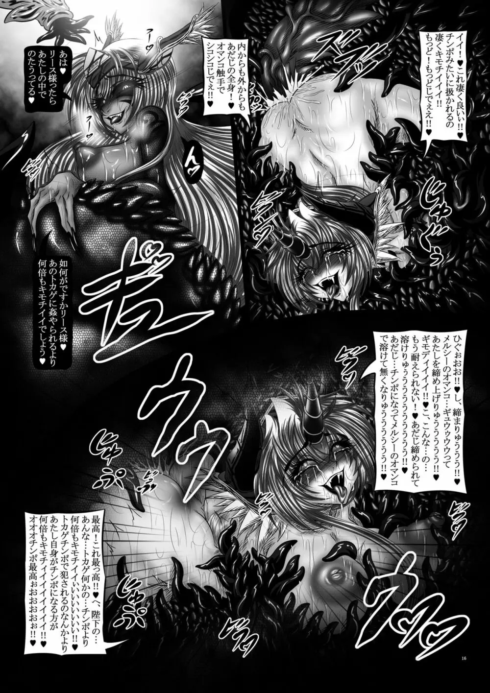 Dragon'sFall III -蛇姫転生- Page.15