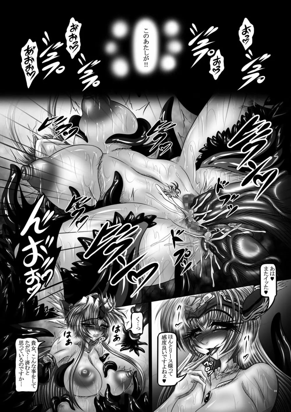 Dragon'sFall III -蛇姫転生- Page.3