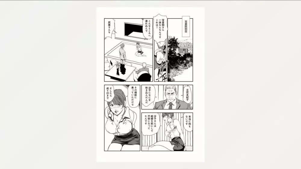 肉秘書・友紀子 26巻 Page.82