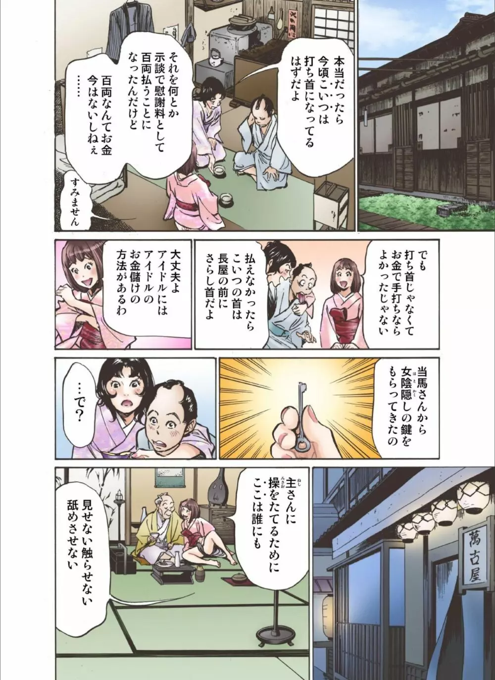 お江戸でエッチします！ 6 Page.40