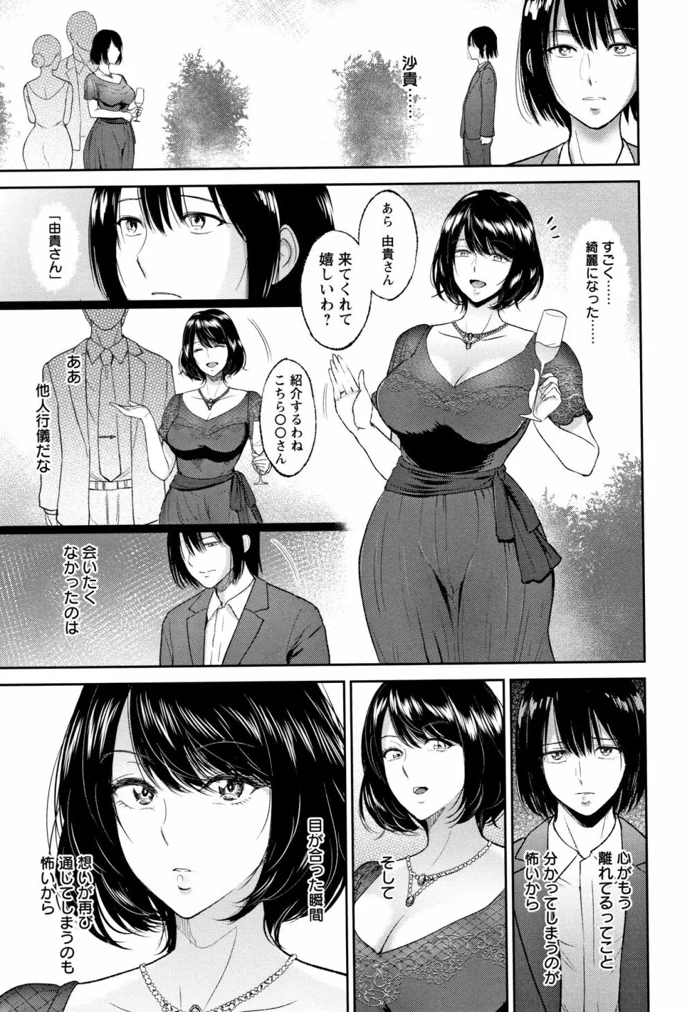 イビツな愛の巣 Page.126