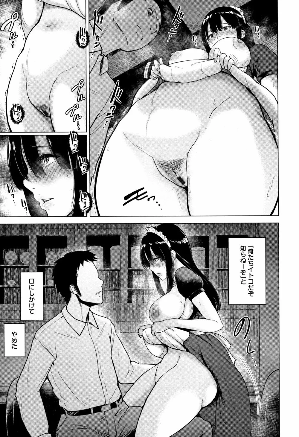イビツな愛の巣 Page.170