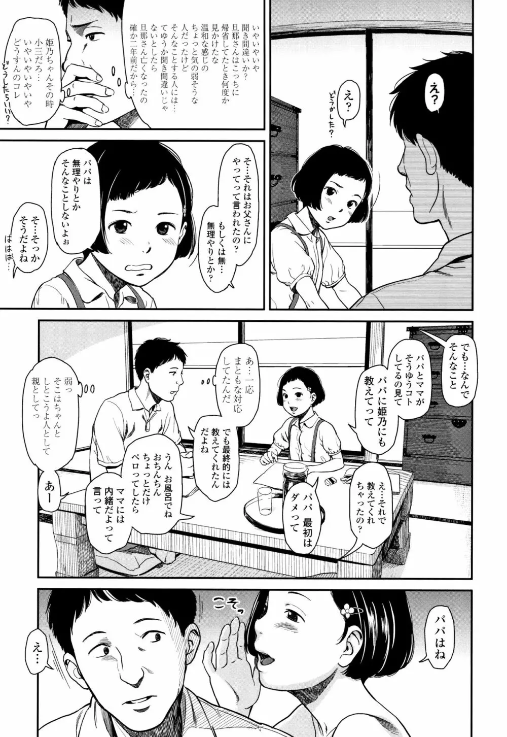 あんだーとう -undertow Page.10