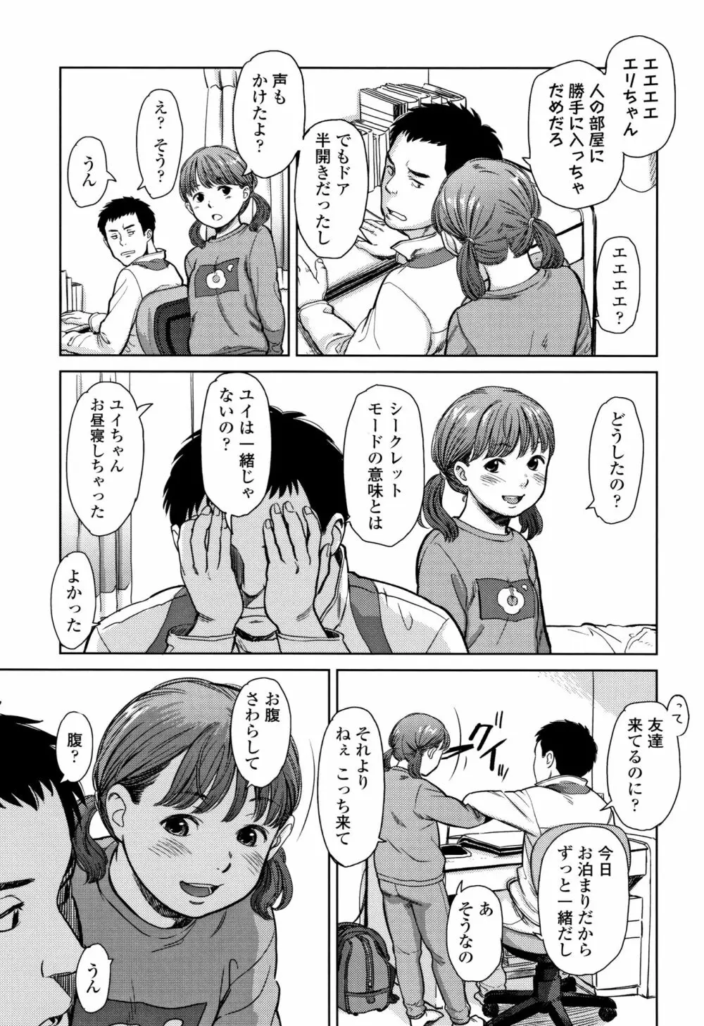 あんだーとう -undertow Page.114