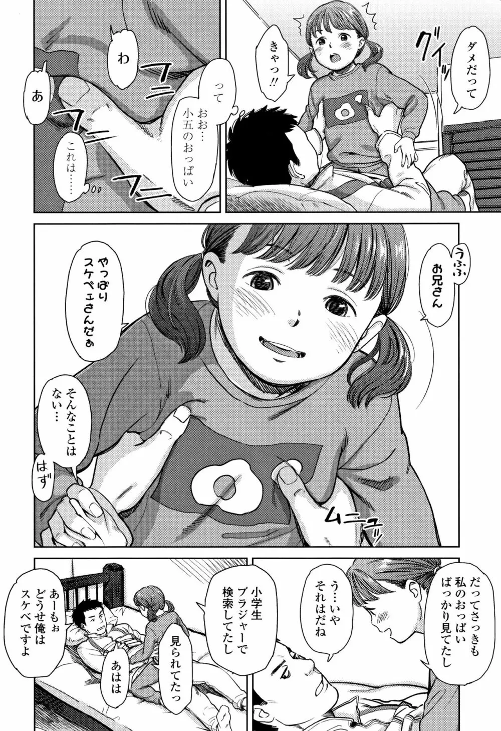 あんだーとう -undertow Page.117