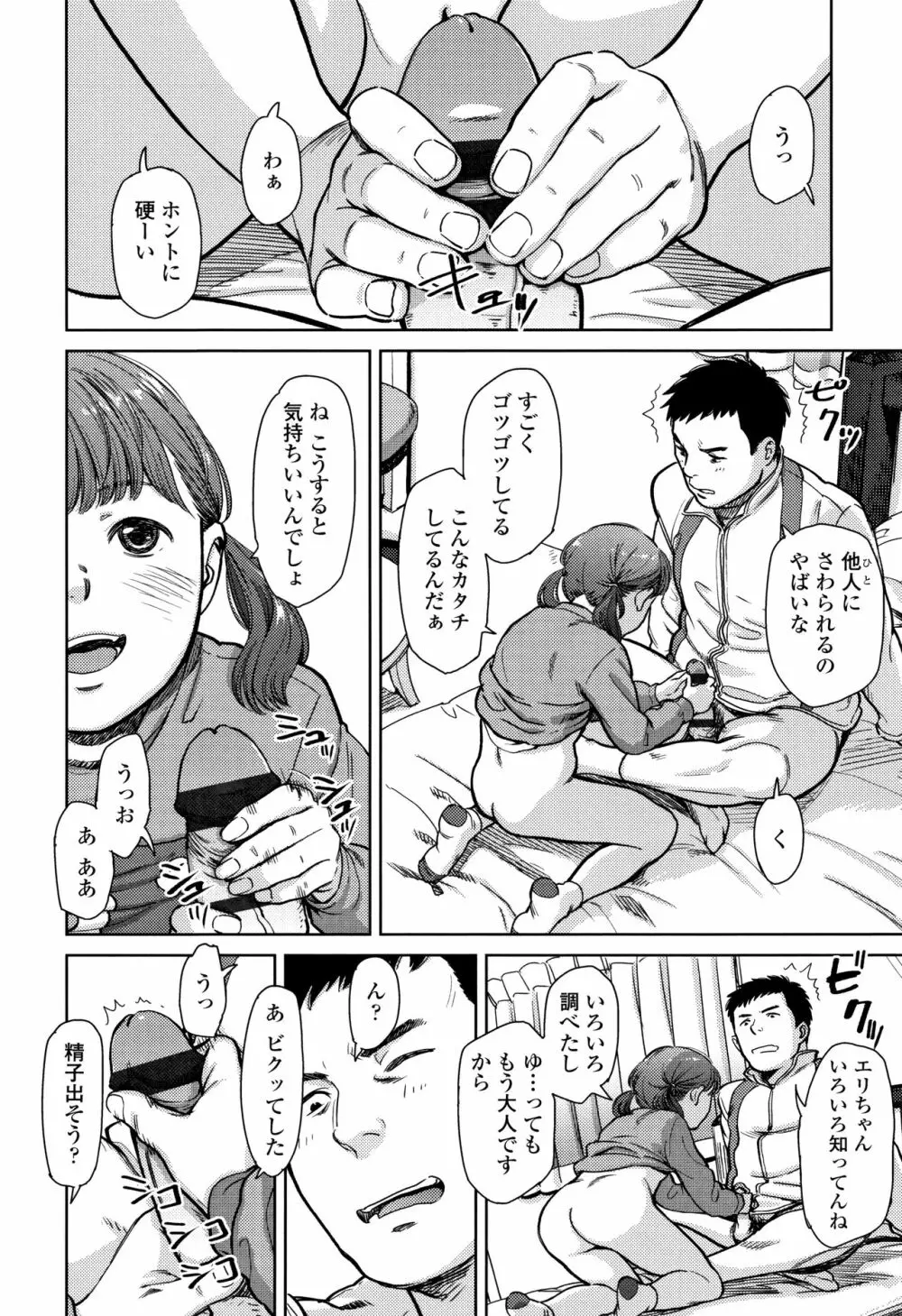 あんだーとう -undertow Page.123