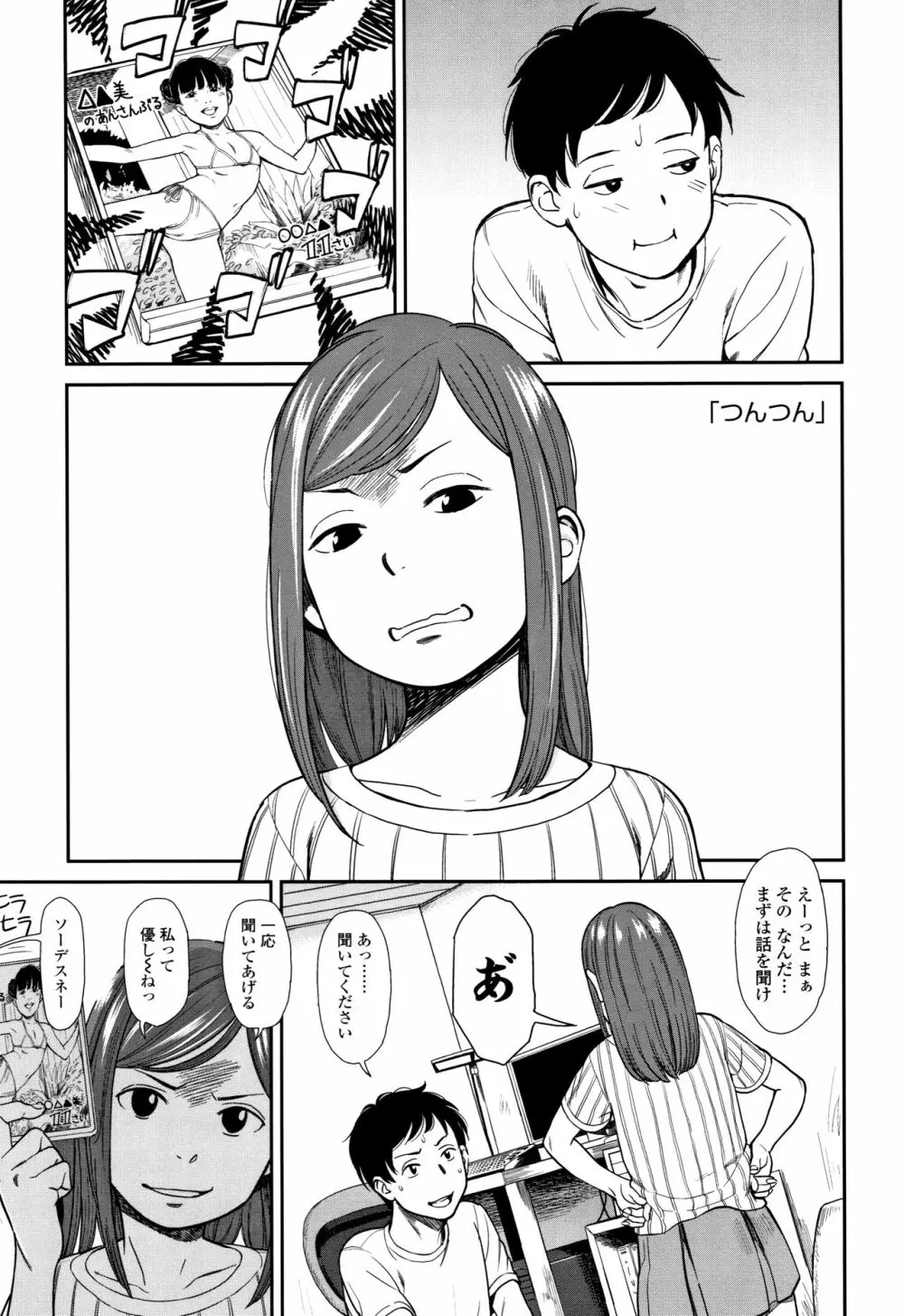 あんだーとう -undertow Page.30