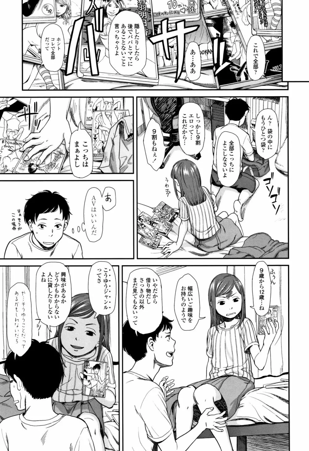 あんだーとう -undertow Page.32