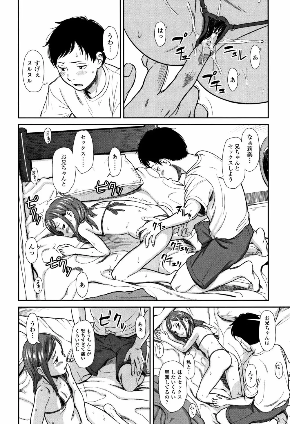 あんだーとう -undertow Page.43