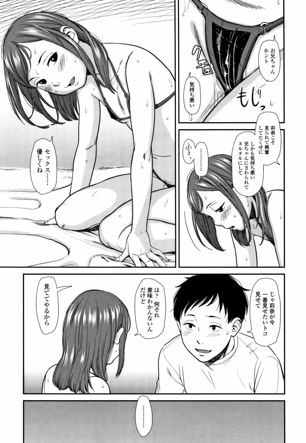 あんだーとう -undertow Page.44