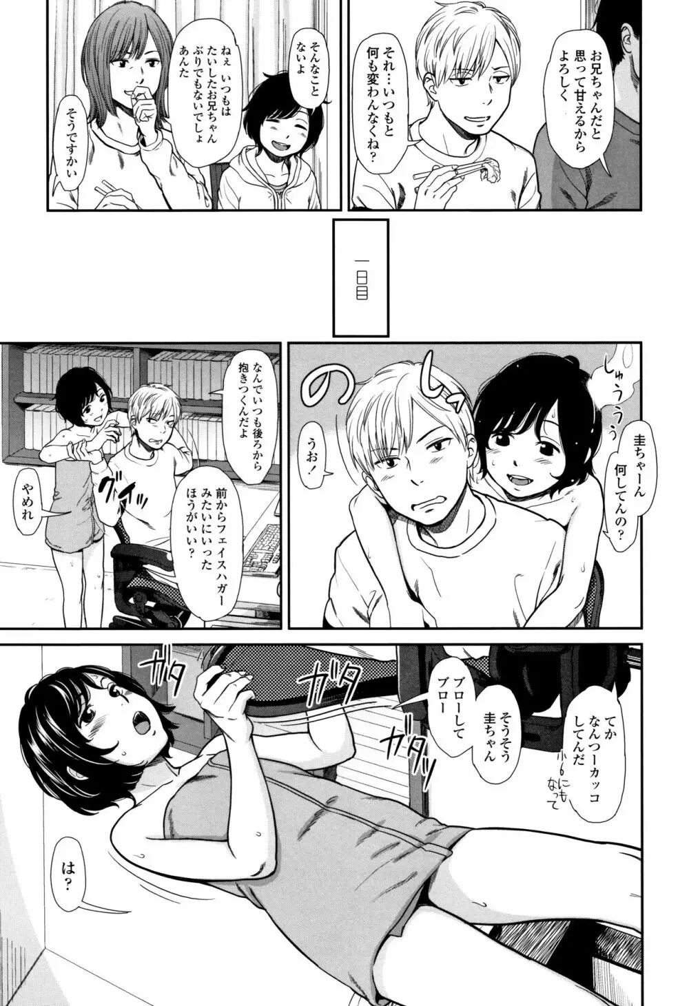 あんだーとう -undertow Page.56