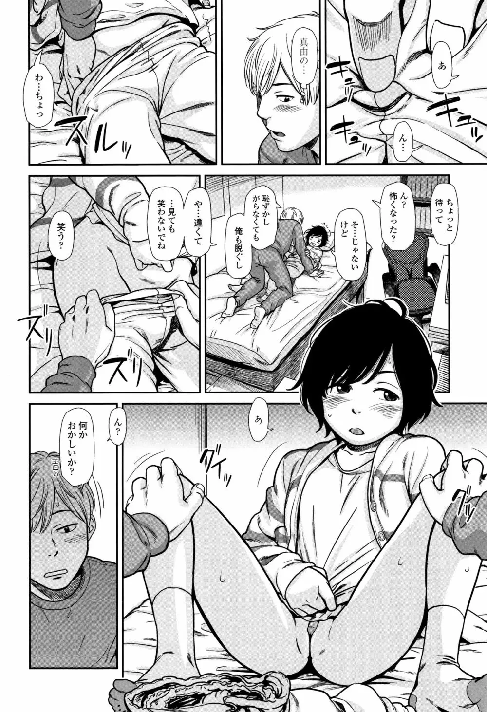 あんだーとう -undertow Page.69