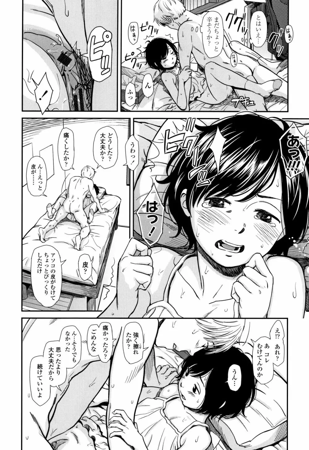 あんだーとう -undertow Page.77