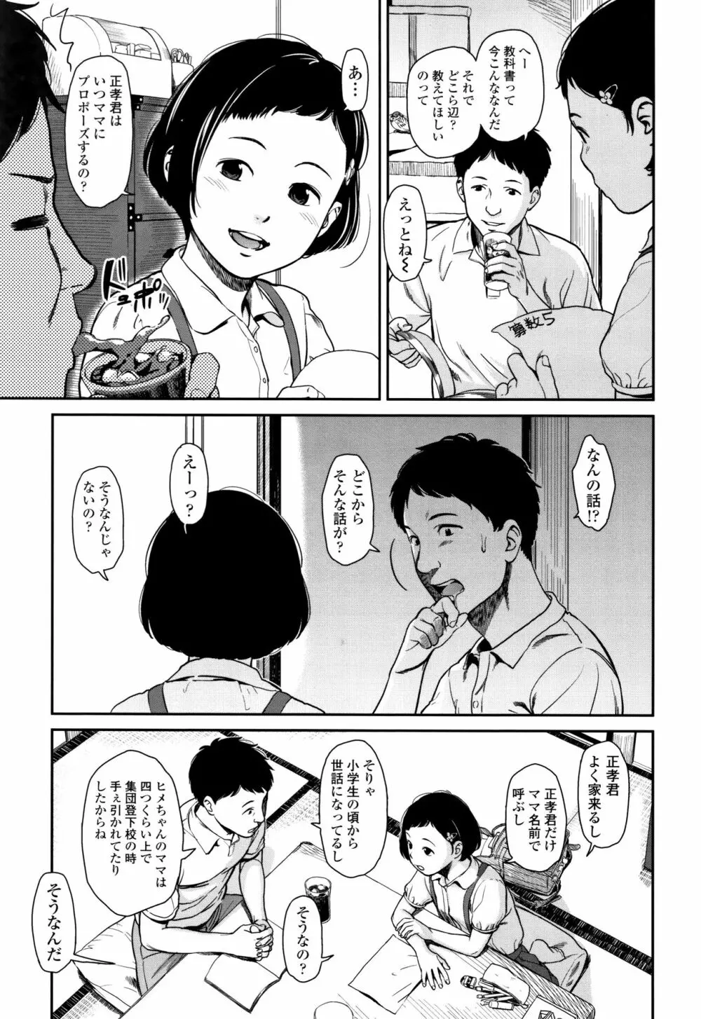 あんだーとう -undertow Page.8