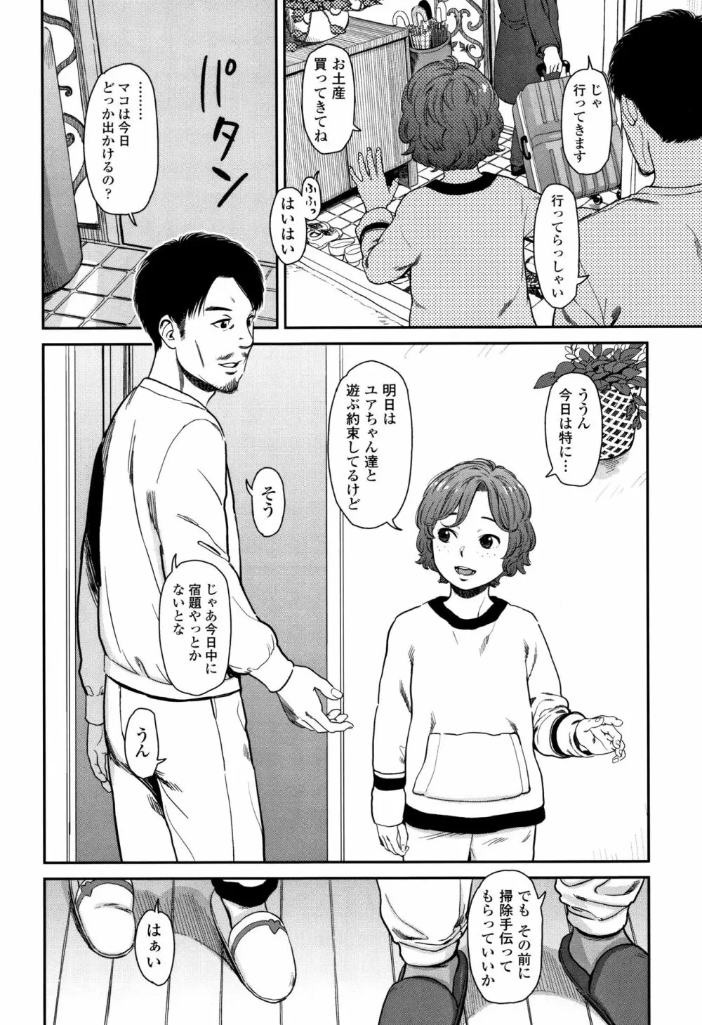 あんだーとう -undertow Page.87