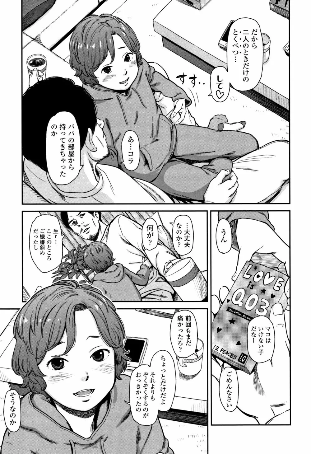 あんだーとう -undertow Page.90