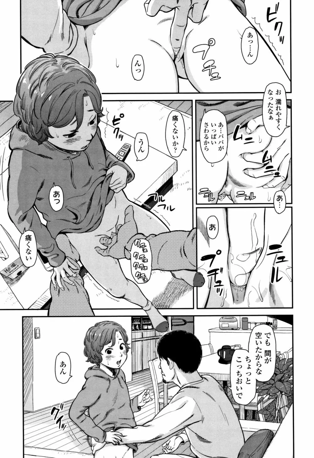 あんだーとう -undertow Page.92