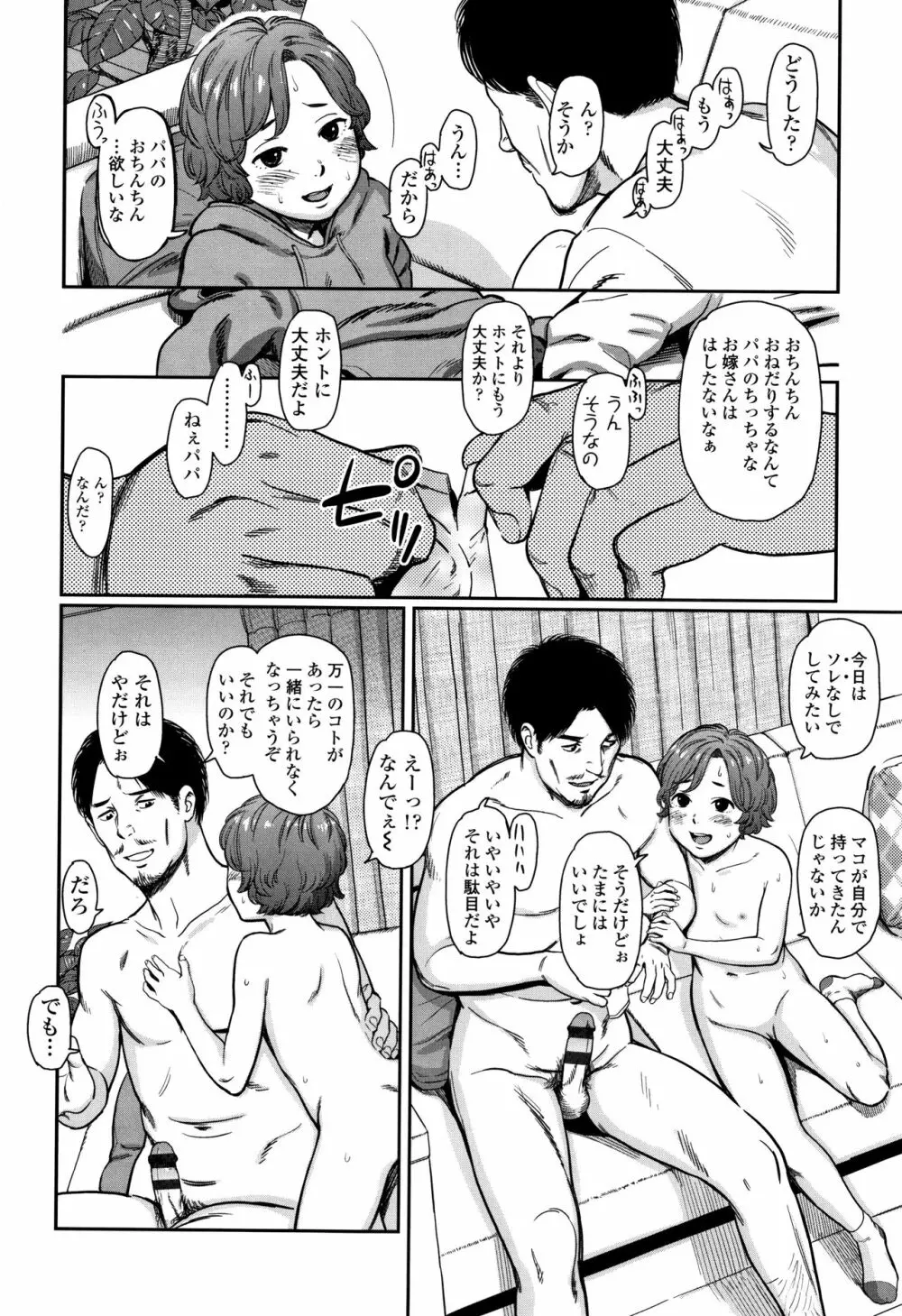 あんだーとう -undertow Page.95