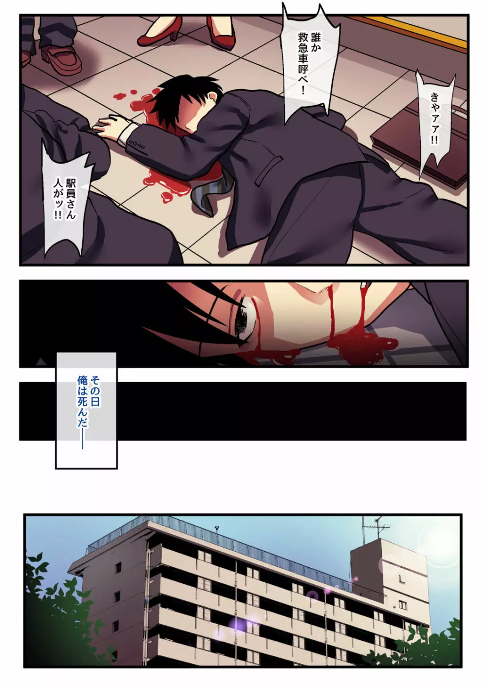 死シテ寝取ラレ Page.3