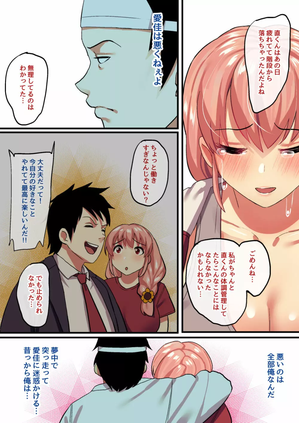 死シテ寝取ラレ Page.5