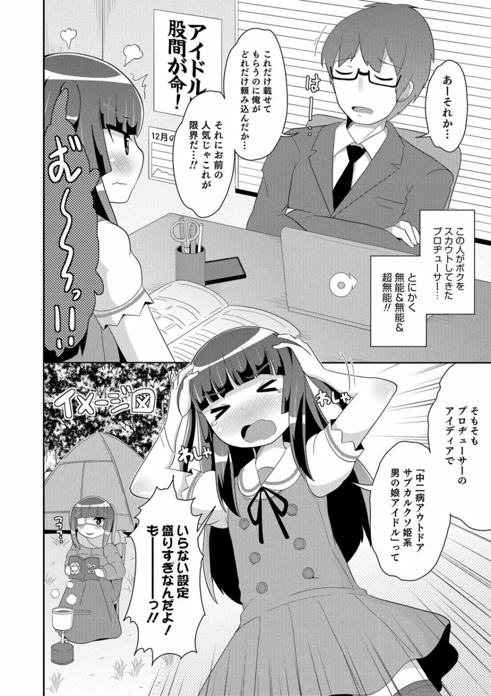 オトコのコHEAVEN Vol.39 Page.107