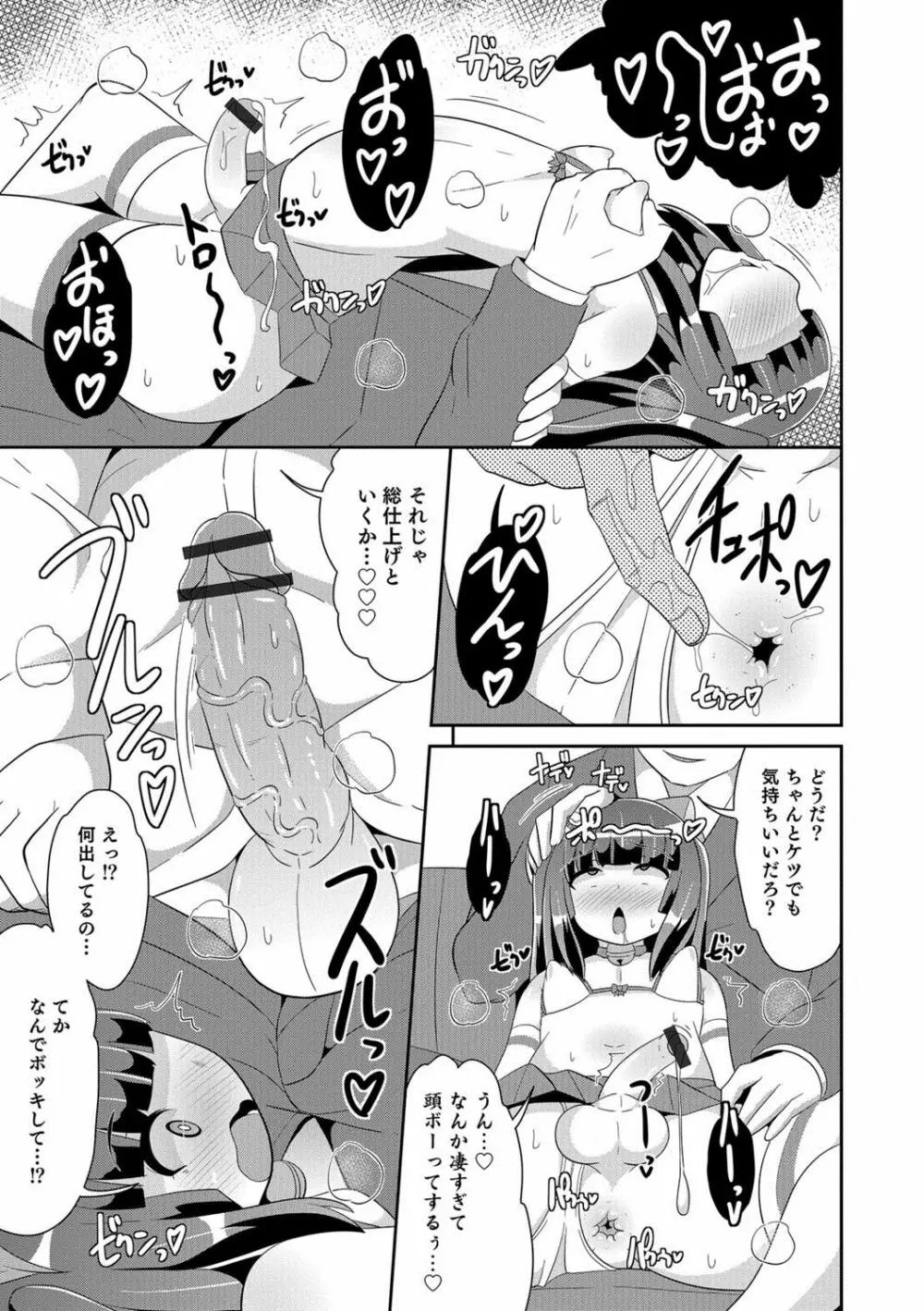 オトコのコHEAVEN Vol.39 Page.116